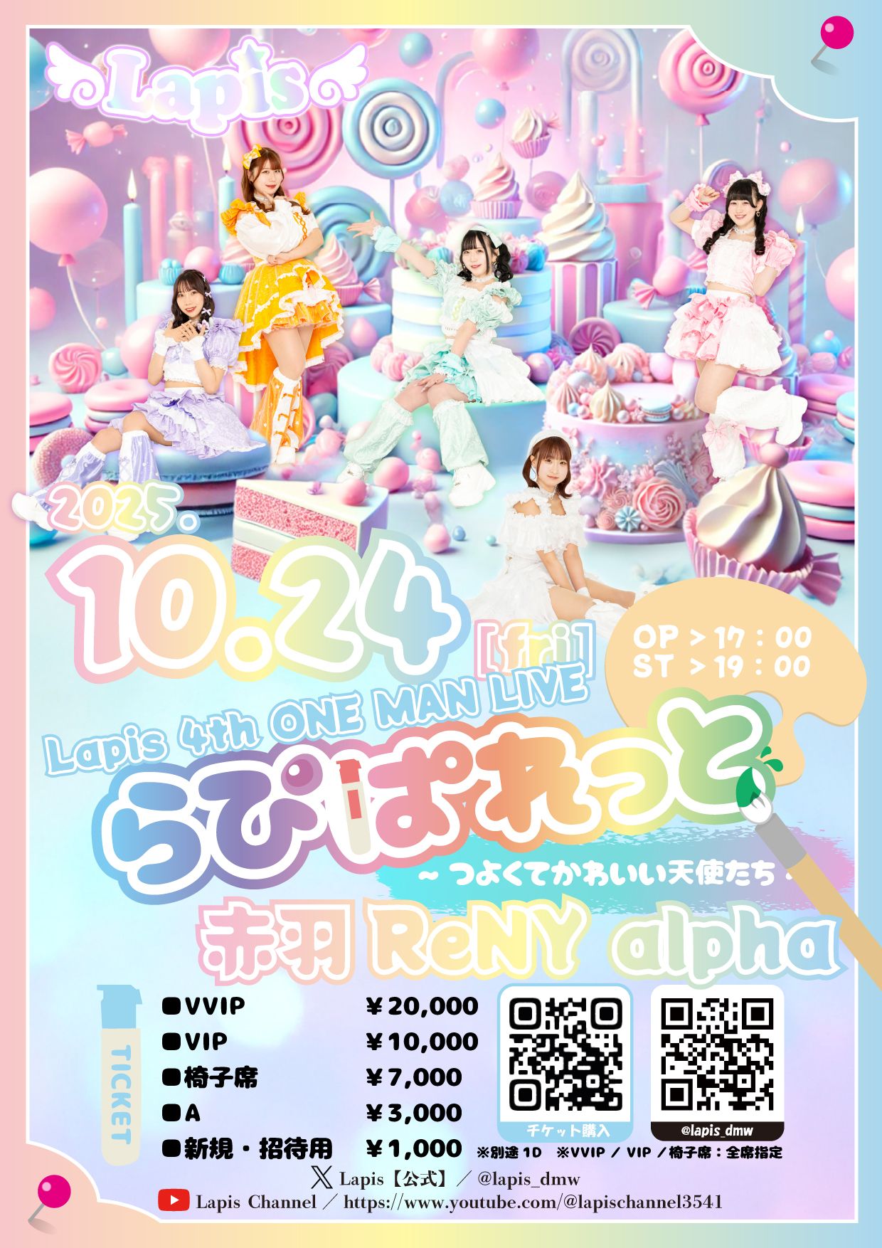 Lapis 4thワンマンライブ『らぴぱれっと～つよくてかわいい天使たち