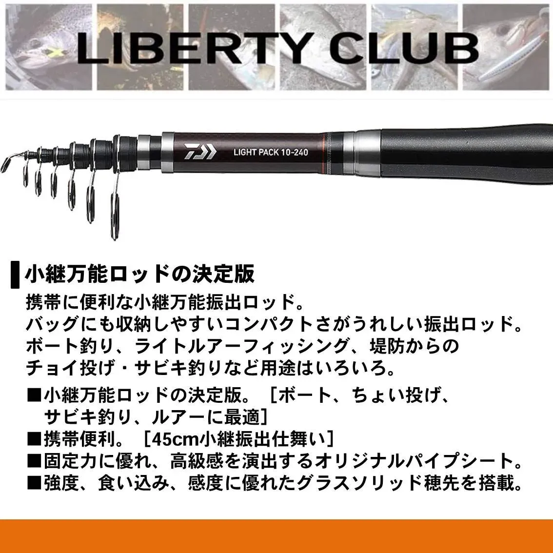 DAIWA Liberty Club Light Pack Telescopic Rod 20-240/20-270/30-270