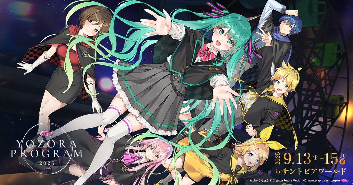 初音ミク 夜空プログラム 2025｜グッズ