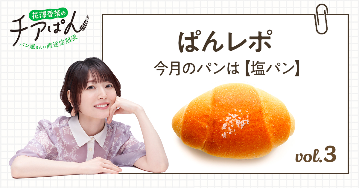 花澤香菜のチアぱん