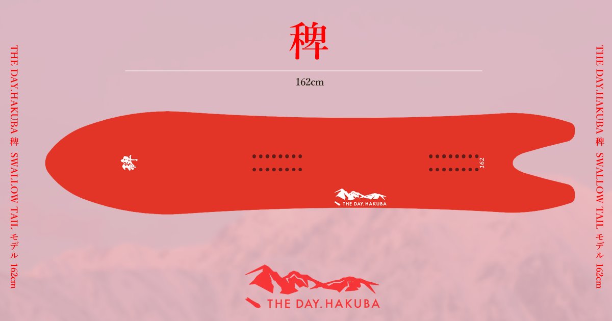 白馬を滑るためのスノーボードTHE DAY.HAKUBAが3万円+TAXにこだわる