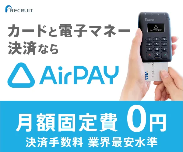 2026年2月】Airペイの最新キャンペーン情報｜カードリーダーを無料で導入