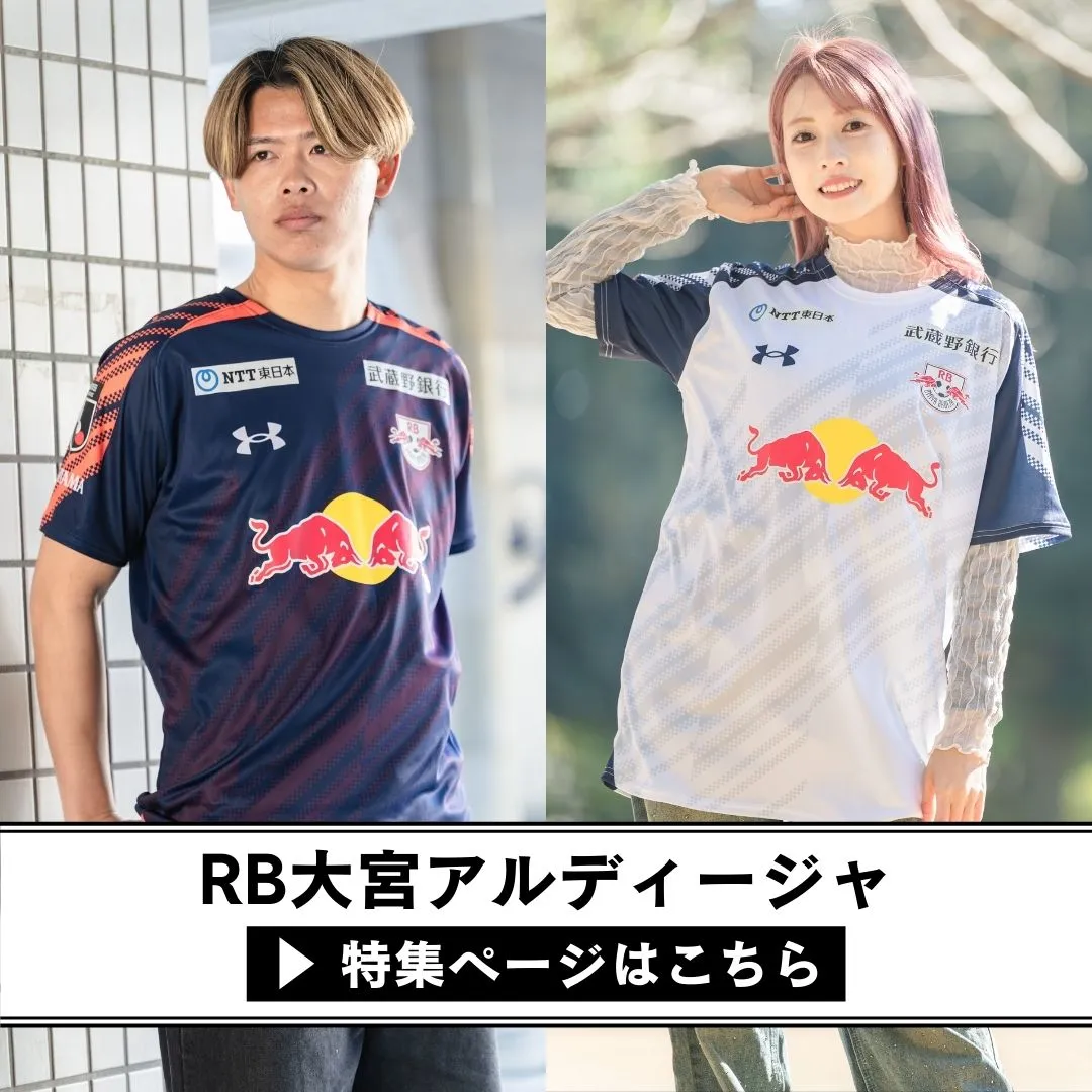 RB大宮アルディージャ 2025シーズン HOME / AWAYユニフォーム発売開始