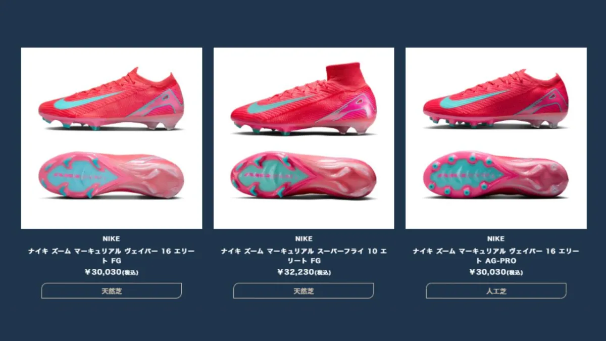 ナイキ スパイク/シューズ 2025春夏NEWカラー「MAD ENERGY PACK」登場