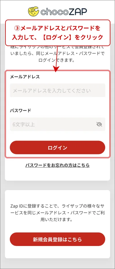 chocoZAPの入会方法を教えてください。 ｜よくあるご質問｜chocoZAP