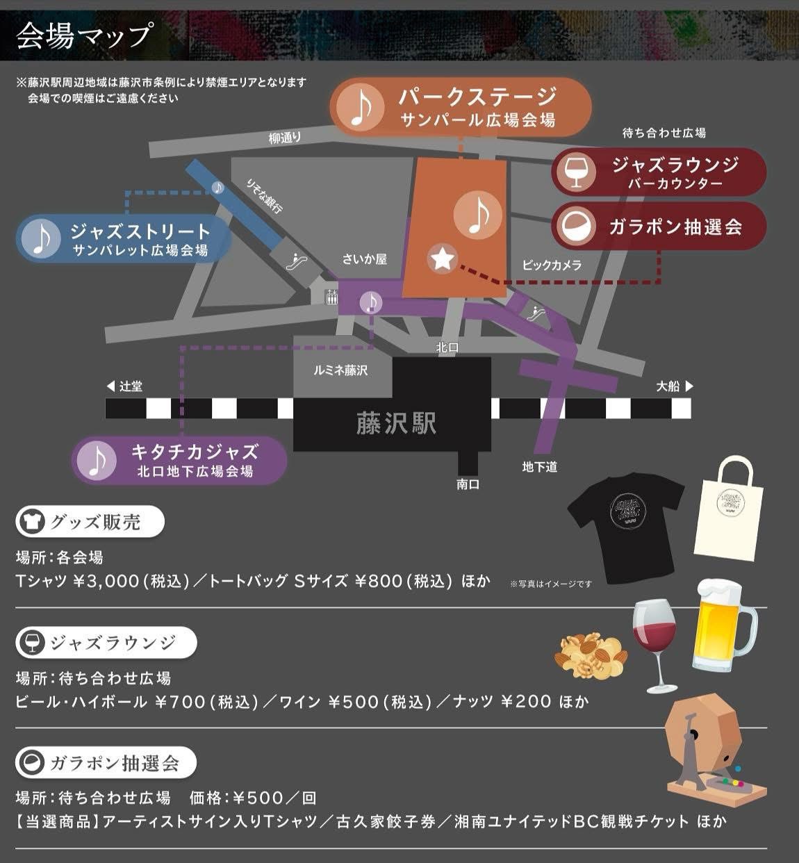 11/8（土）「湘南ふじさわジャズミーティングVol6」開催♪ | 藤沢駅