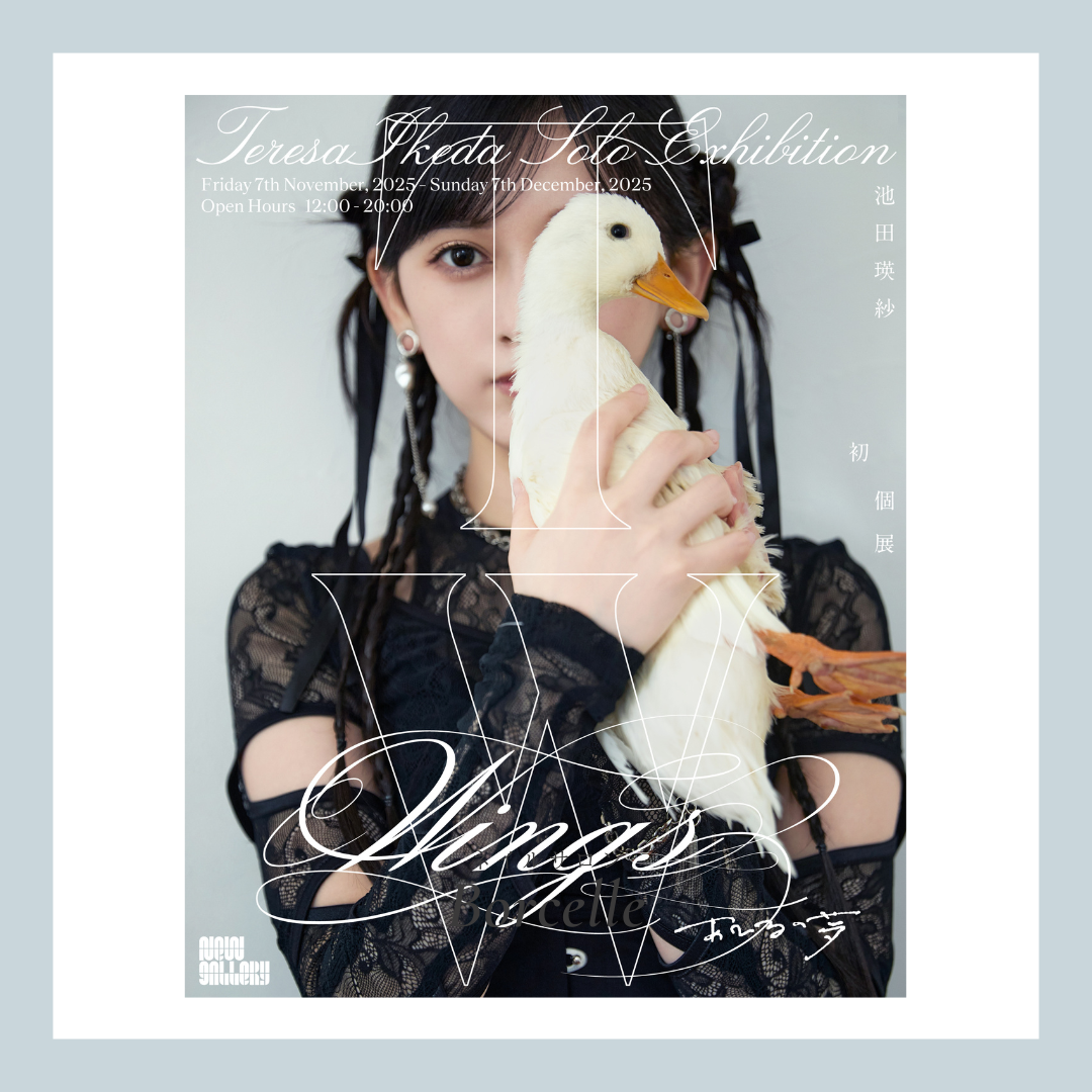 乃木坂46・池田瑛紗が初個展『Wings:あひるの夢』で見せる新境地