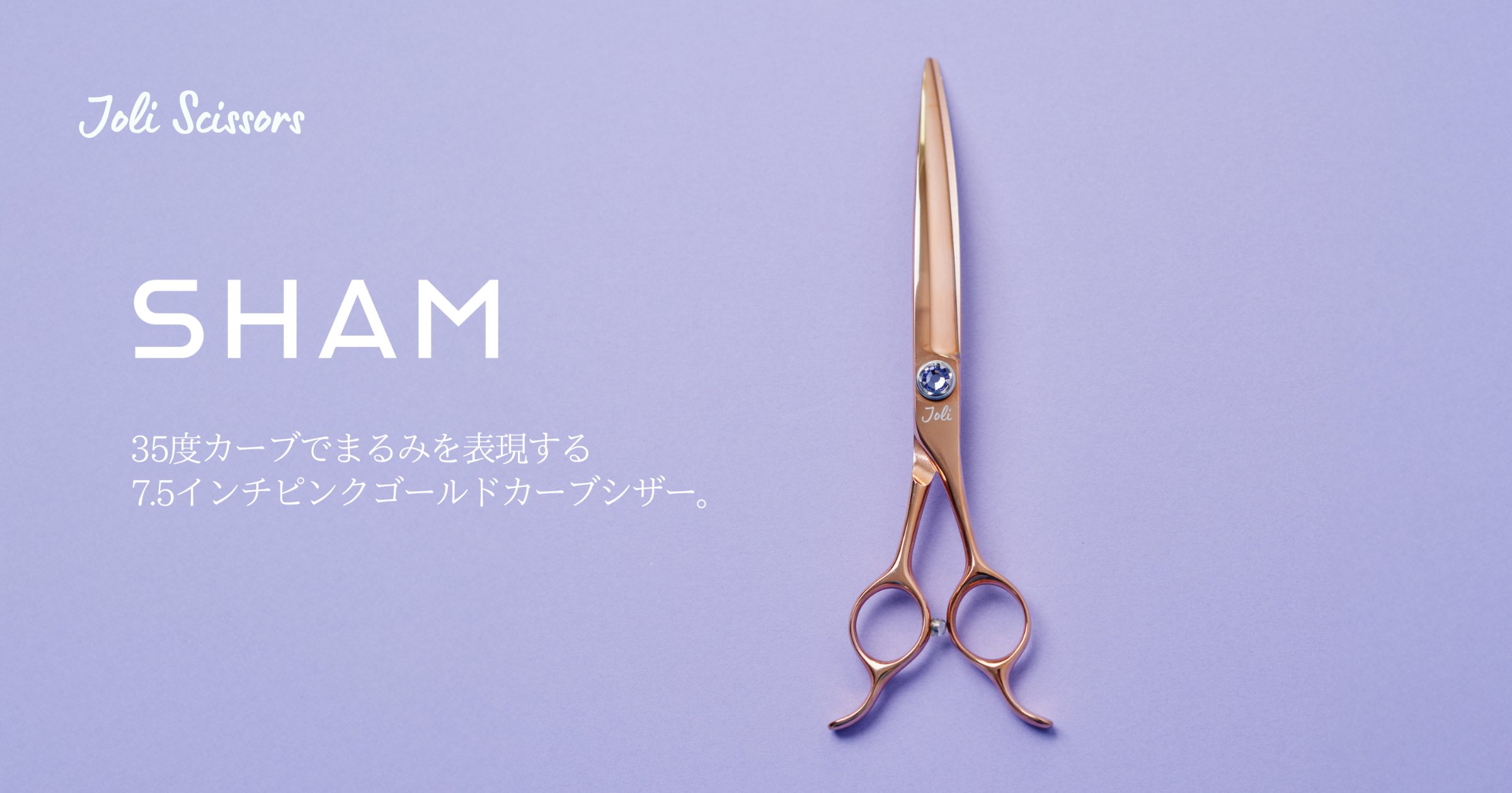SHAM / シャム - Joli PET SCISSORS