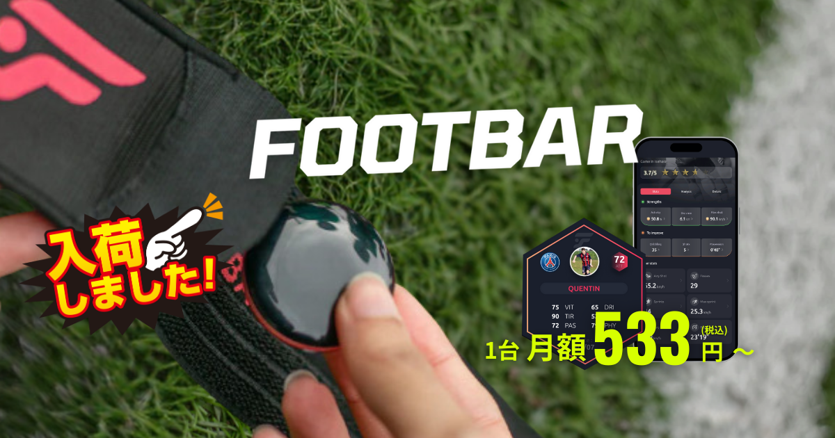 入荷しました！】足に巻いてプレーするだけ！新感覚トラッキング