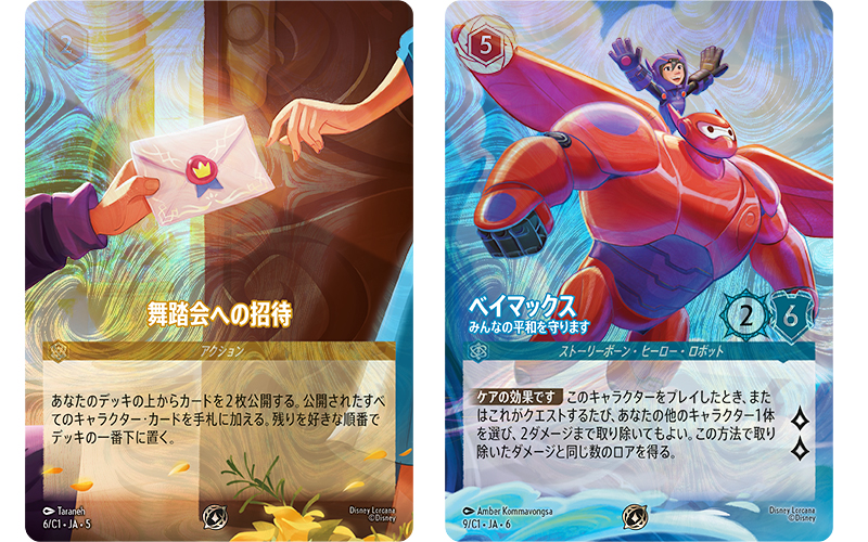 ディズニー・ロルカナ・TCGの限定大会『TSUTAYAチャンピオンシップ』が