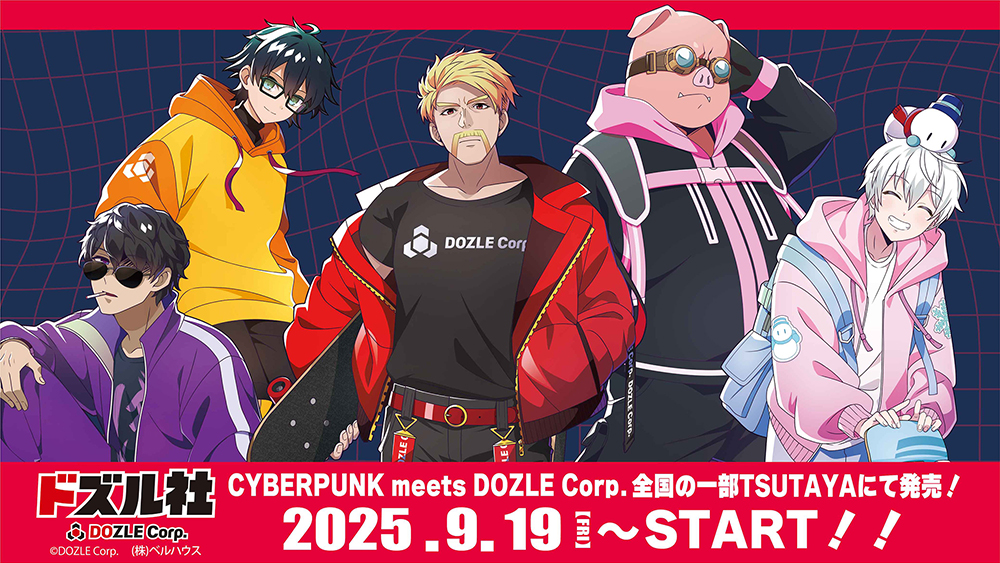 ドズル社 meets SHIBUYA TSUTAYA』グッズが2025年9月19日（金）より