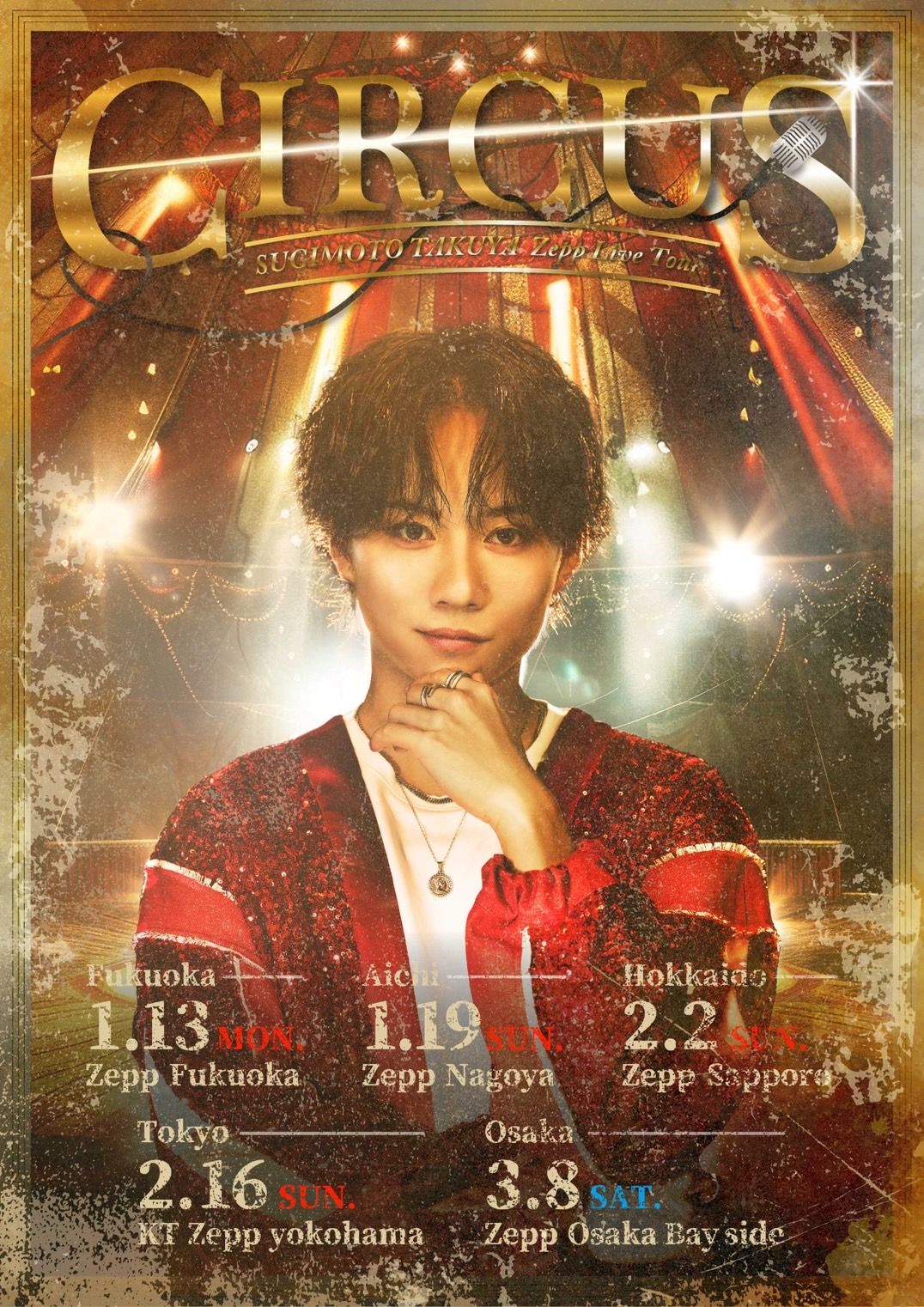 杉本琢弥 Zepp LIVE TOUR 2025 『CIRCUS』情報解禁！ ｜News
