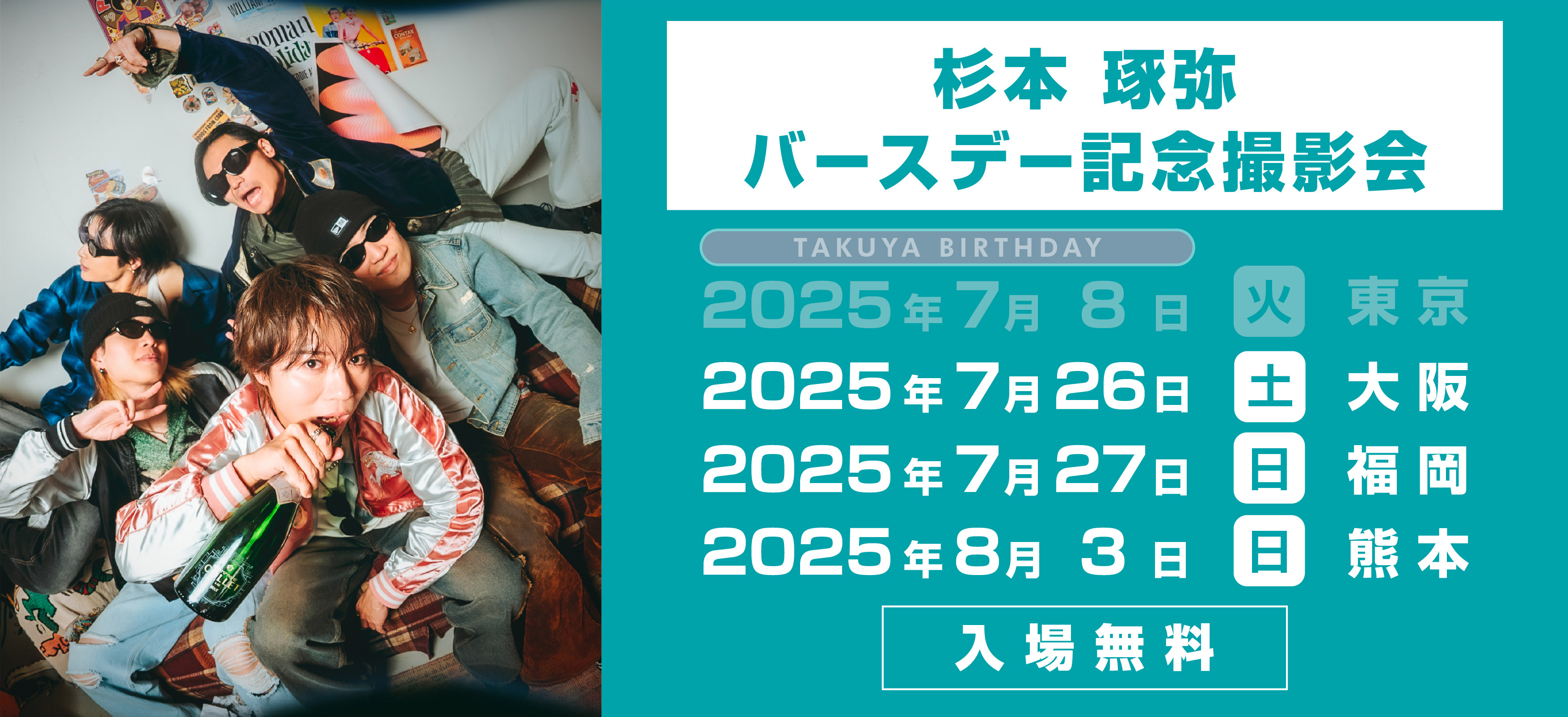バースデー記念撮影会 開催決定！※追記あり ｜News
