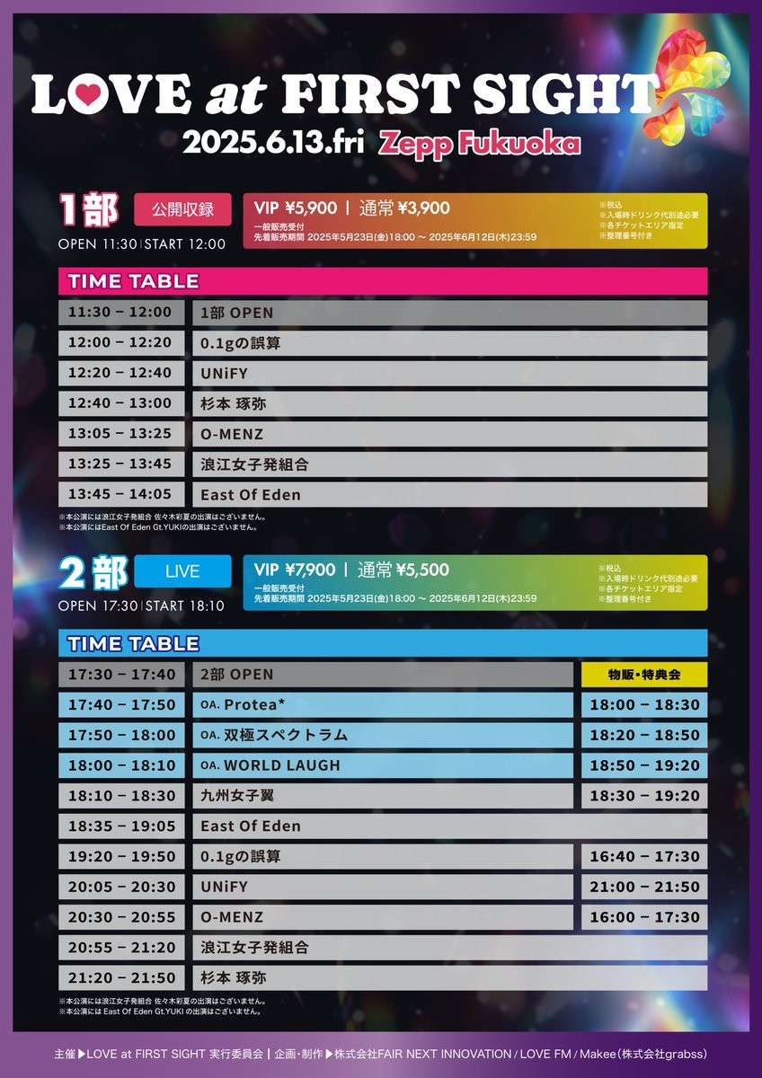 イベント出演情報】6.13(Fri) - LOVE at FIRST SIGHT in Zepp Fukuoka