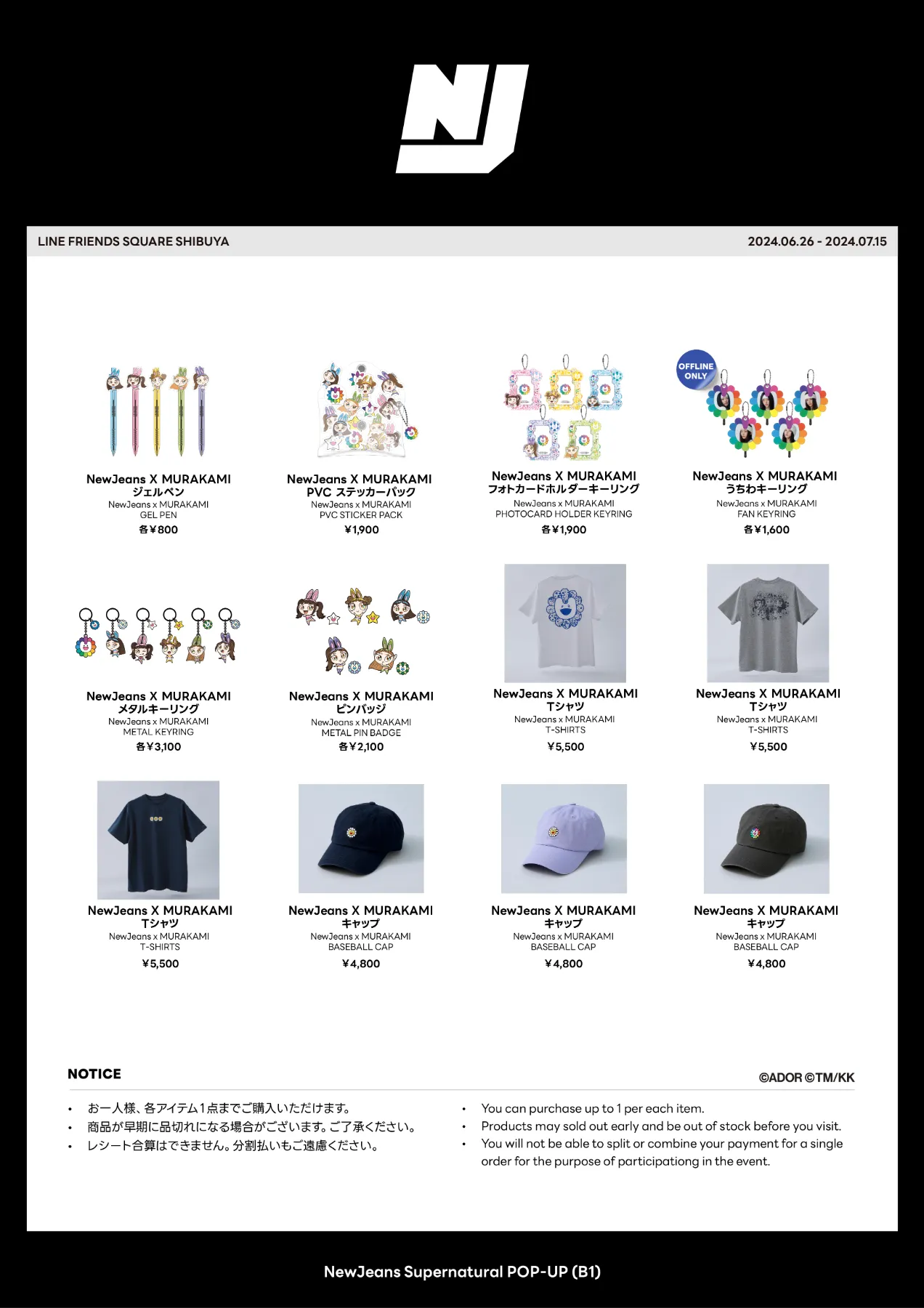 NewJeans「Supernatural POP-UP」(24/6/26〜7/15)※終了 | LINE FRIENDS