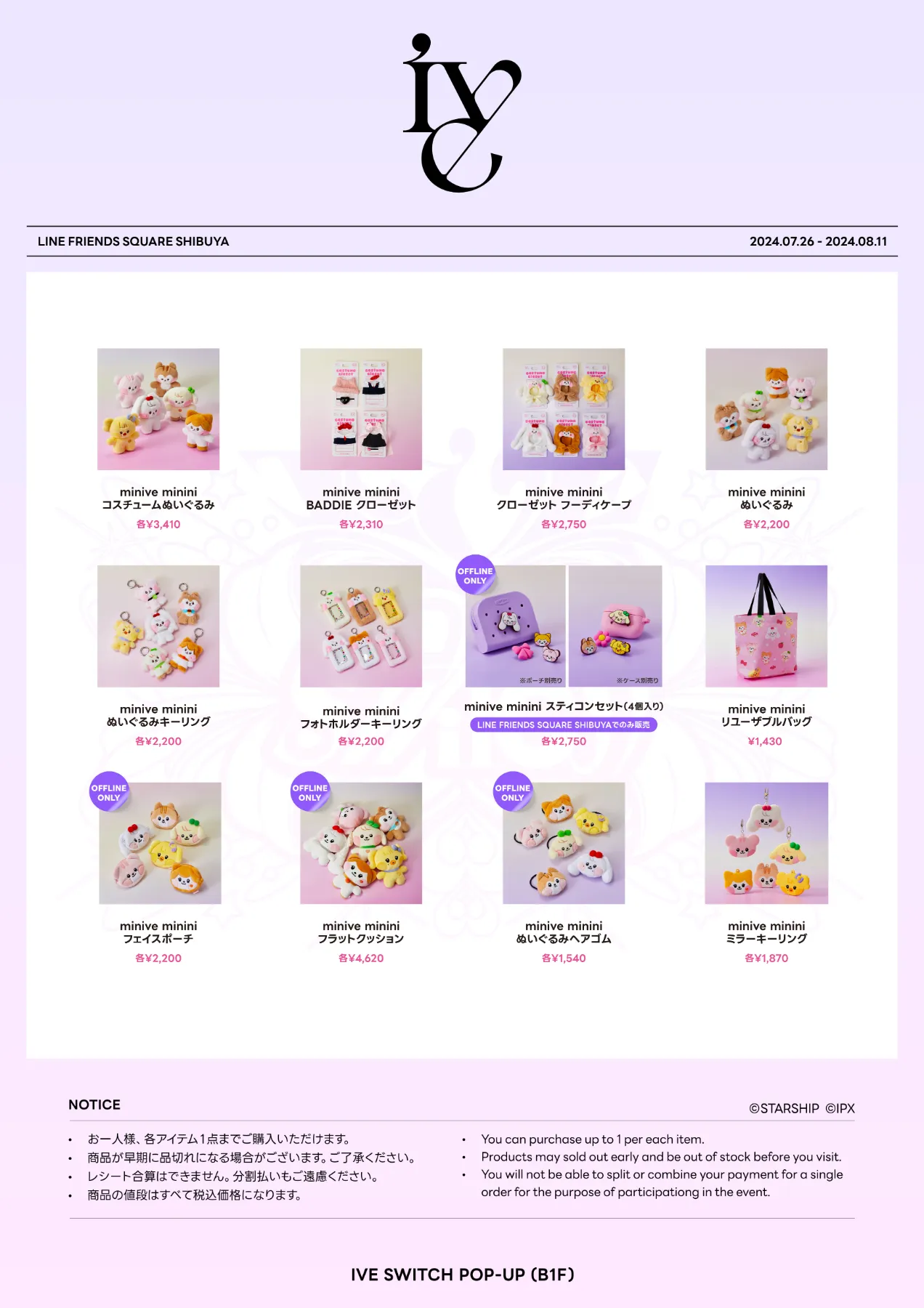 8/7更新】IVE SWITCH POP-UP(24/7/26〜8/11)※終了 | LINE FRIENDS
