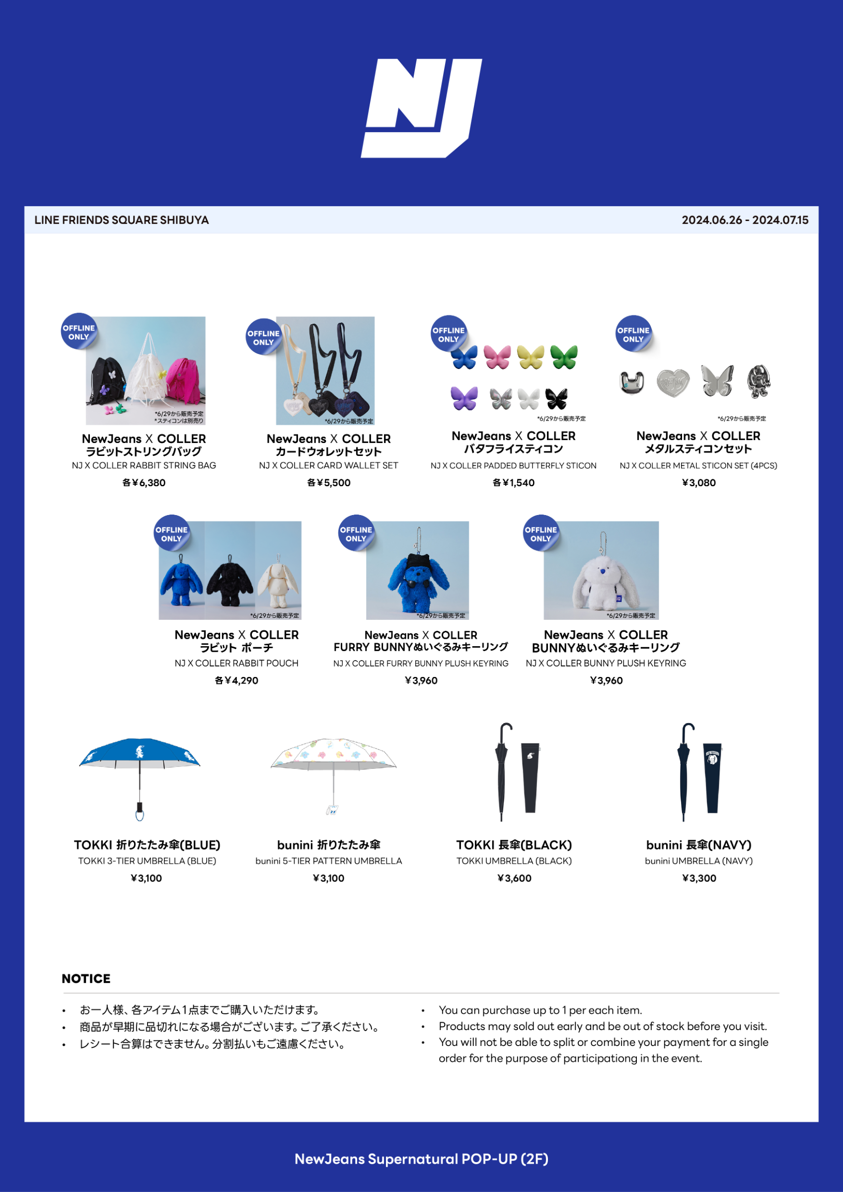 NewJeans「Supernatural POP-UP」(24/6/26〜7/15)※終了 | LINE FRIENDS