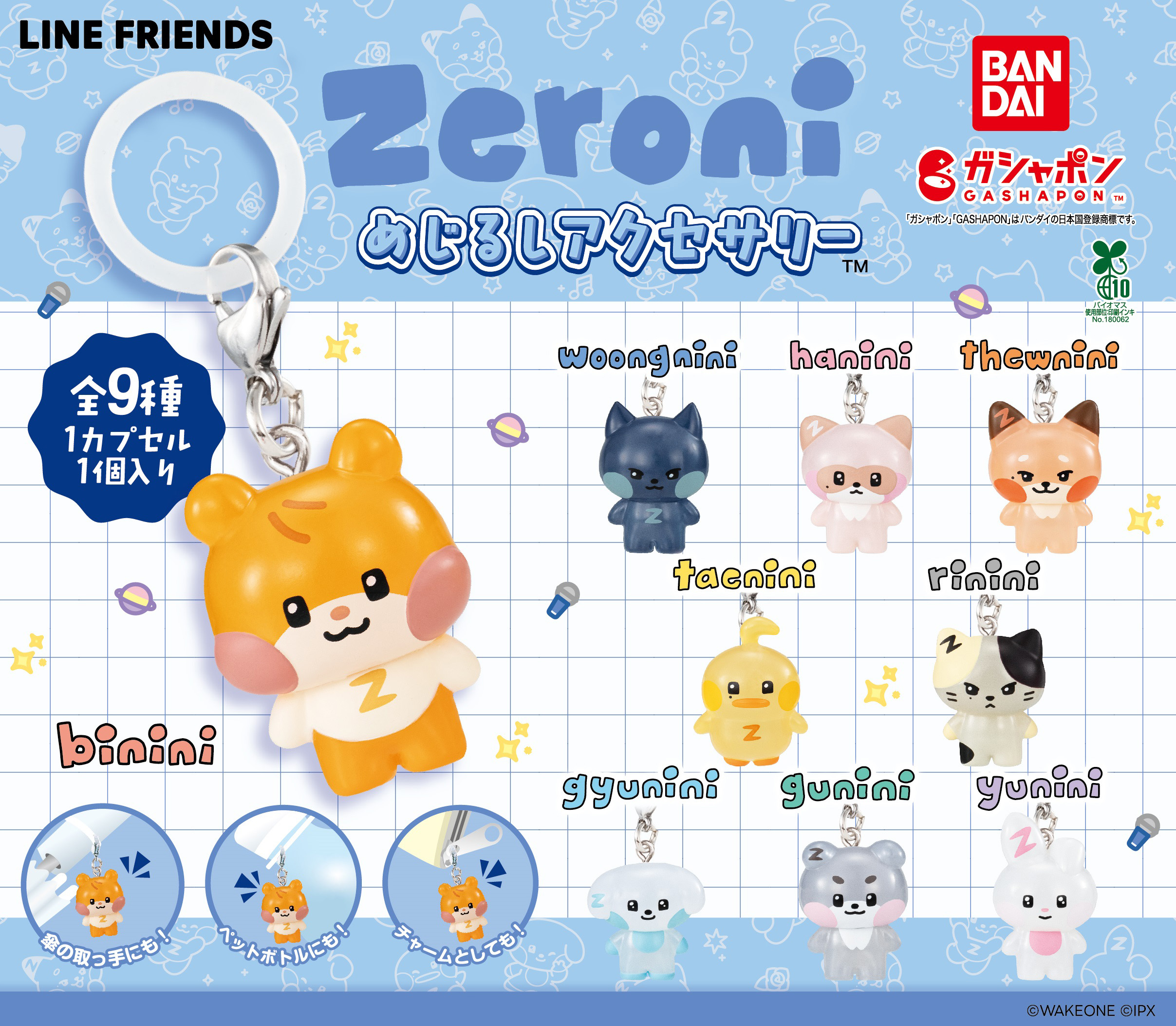 ガシャポンにzeroniのめじるしアクセサリーが登場！ | LINE FRIENDS