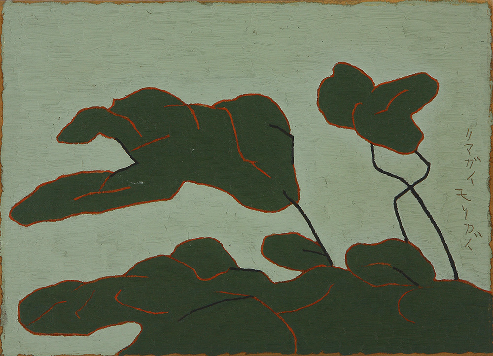 2025年 常設展示Ⅱ | 豊島区立熊谷守一美術館 | Kumagai Morikazu
