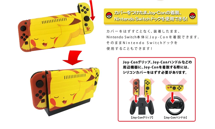 ポケットモンスター きせかえセット for Nintendo Switch (ピカチュウ
