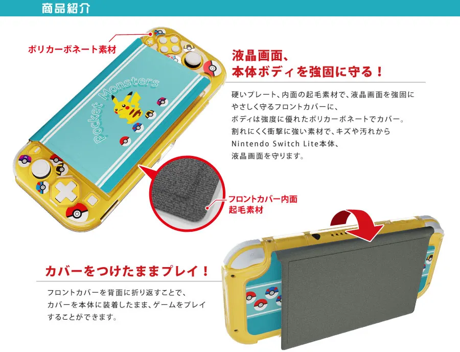 ポケットモンスターきせかえカバーforNintendoSwitchLite(2020