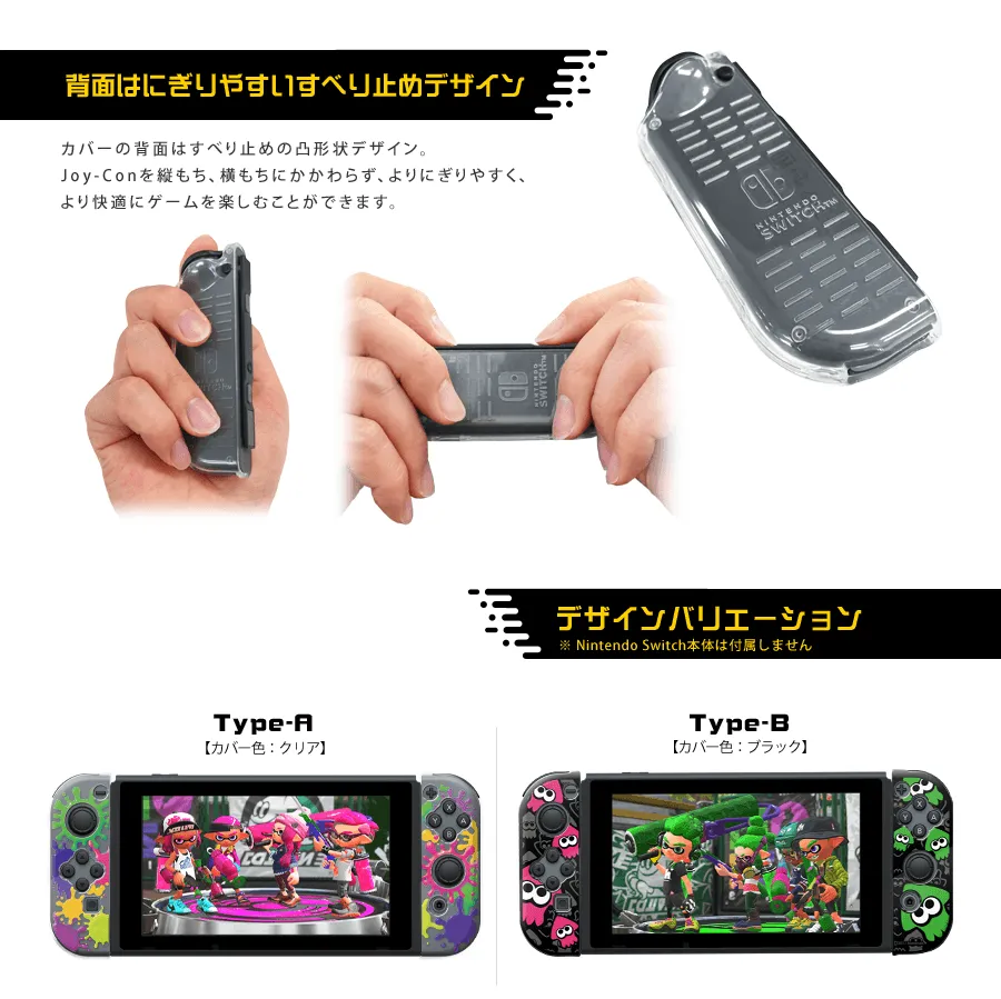 スプラトゥーン2 ジョイコンハードカバーコレクション for Nintendo