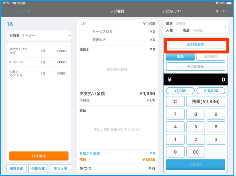 値引・割引 | USENレジ ヘルプサイト