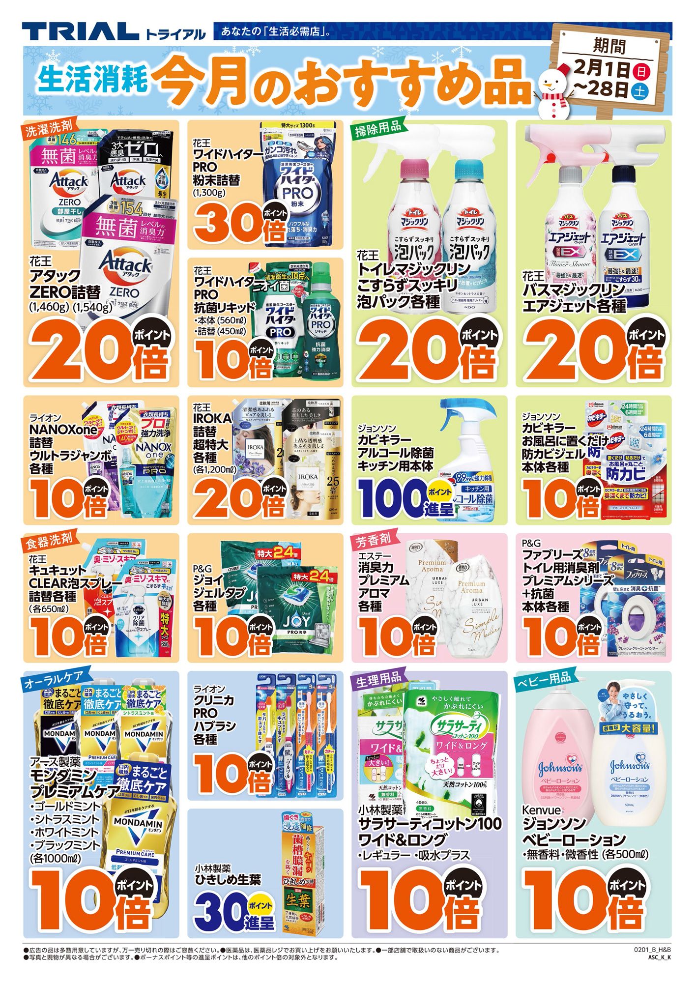 スーパーセンタートライアル 長府店 | 店舗・チラシ | TRIAL – トライアル