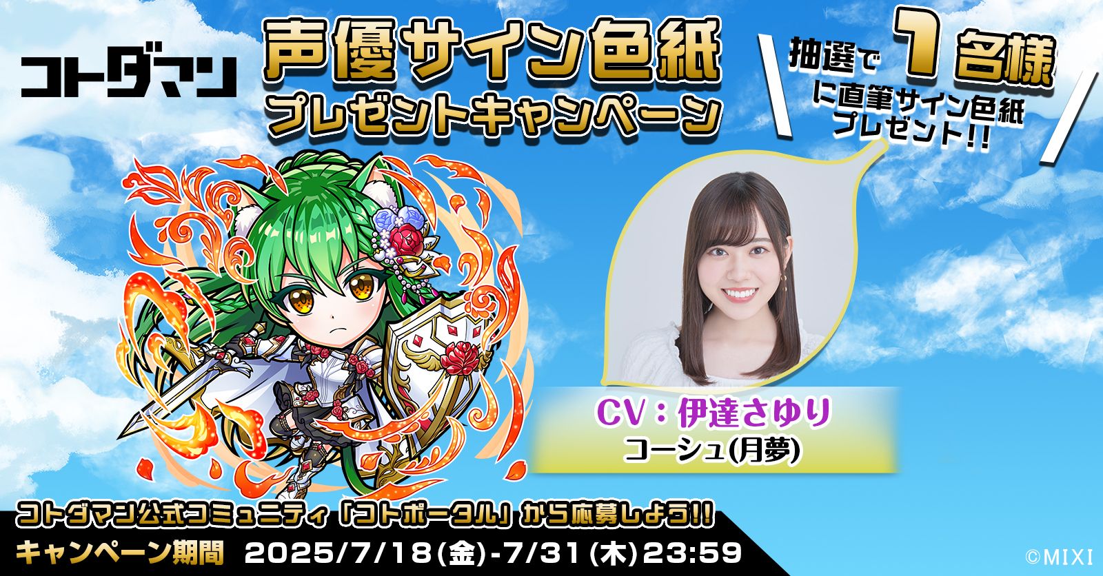 豪華声優陣のサイン色紙が抽選で当たる！キャンペーン開催！ | コト