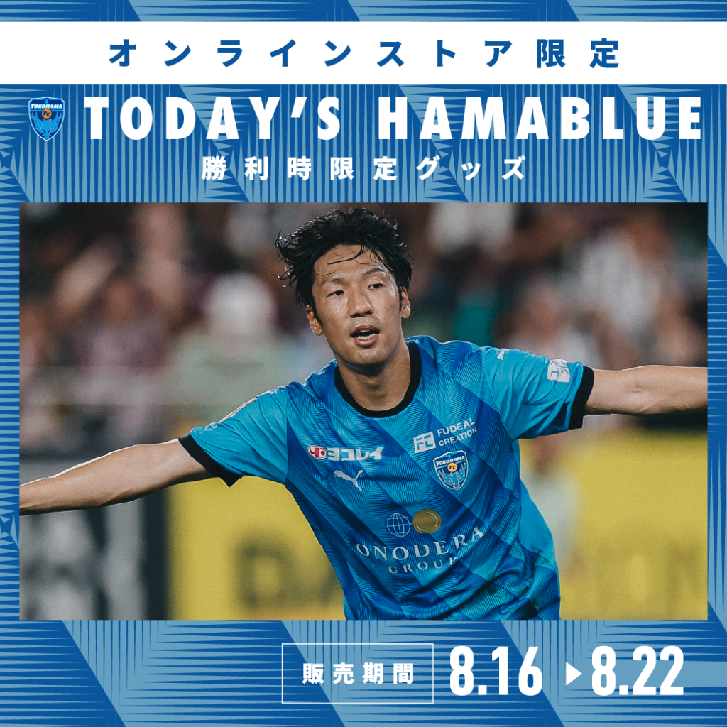 オンラインストア限定】8月16日(土)より「勝利時限定！TODAY'S