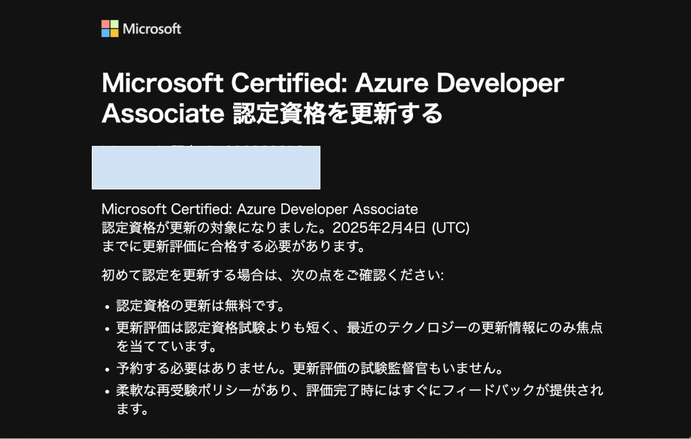 Azure】AZ-204を更新する