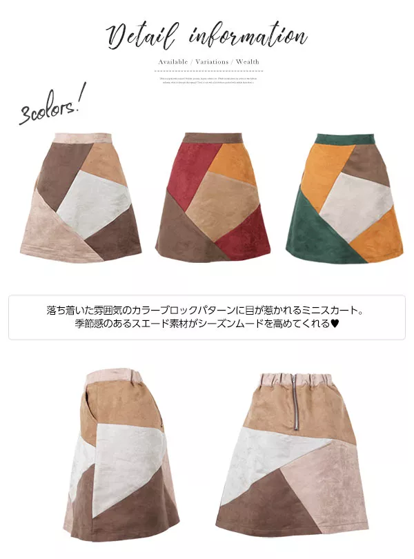 カラーブロック台形スカート [M1925] - レディースファッション通販