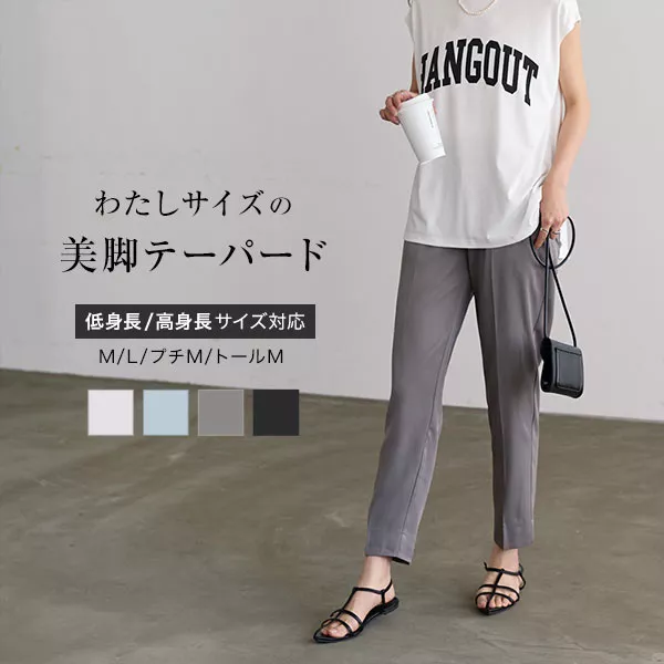 選べるサイズ ハイウエストテーパードパンツ [M3703] - レディース