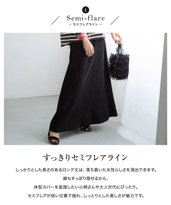 田中亜希子さんコラボ ] ワッシャーセミフレアスカート [M4000