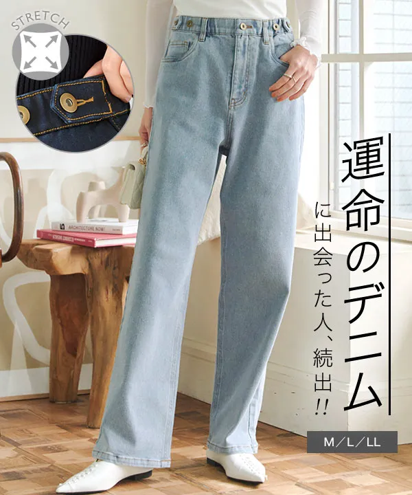 超楽ストレッチストレートデニム[M3929] - レディースファッション通販