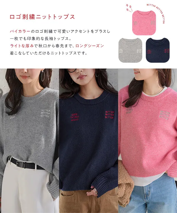 ロゴ刺繍ニットトップス [N1306] - レディースファッション通販 神戸