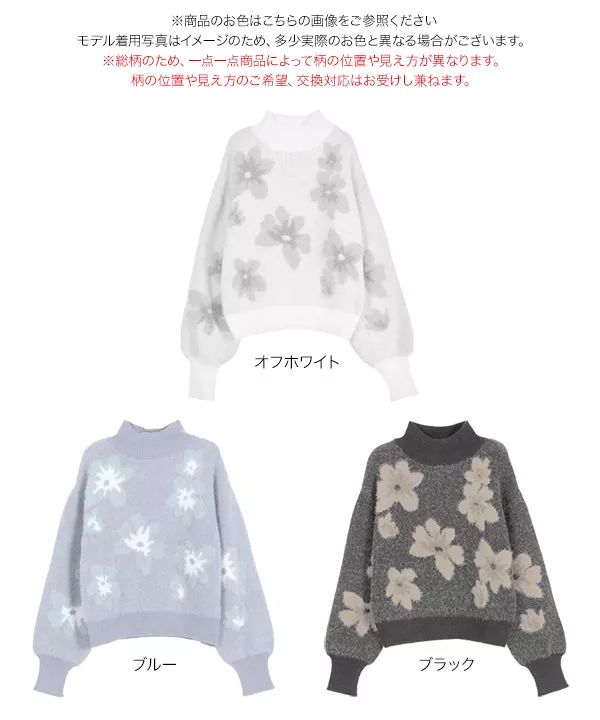 花柄シャギーニットモックネックトップス [C6852] - レディース