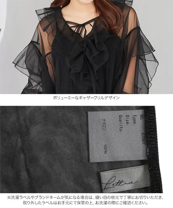 サテンチュールフリルブラウス [C7007] - レディースファッション通販