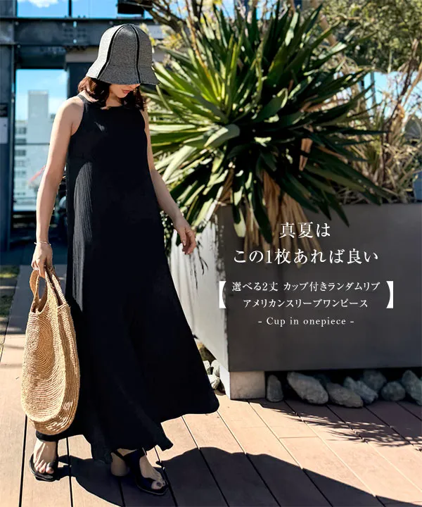 田中亜希子さんコラボ ]選べる2丈 カップ付きランダムリブアメスリ