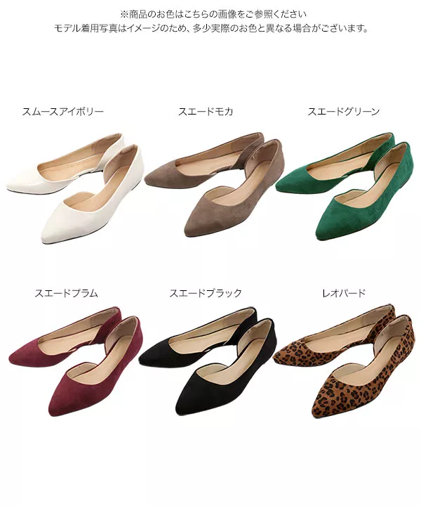 ポインテッドサイドオープンフラットパンプス [I1884] - レディース