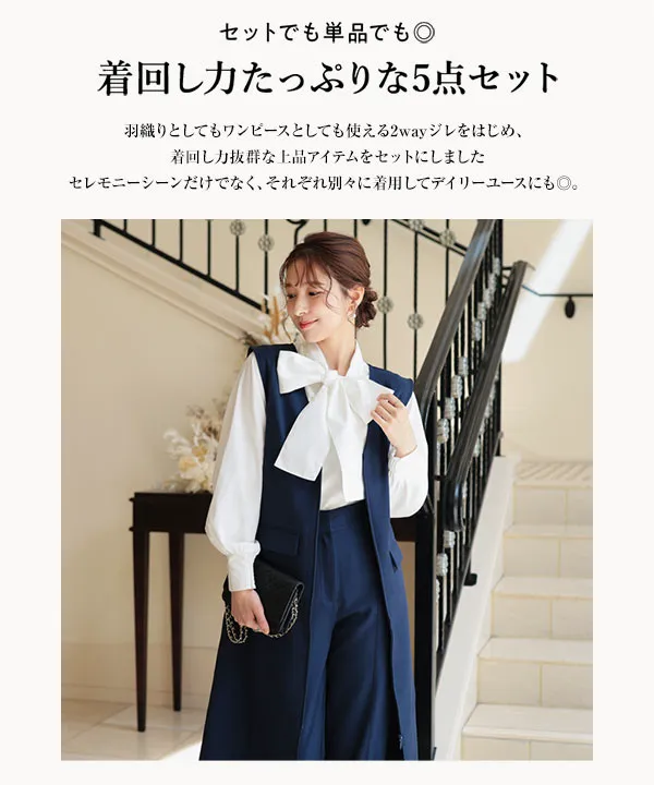 セレモニー ] 5点セット 2wayジレワンピース×ブラウス×パンツ [X492