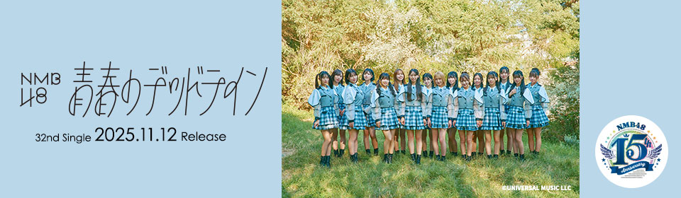 青春のデッドライン【CD MAXI】【+DVD】 | NMB48 | UNIVERSAL MUSIC