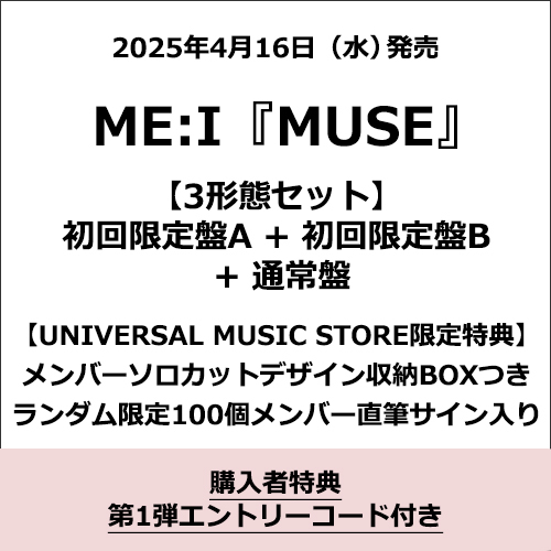 MUSE【CD MAXI】【+DVD】【+PHOTO BOOKLET】 | ME:I | UNIVERSAL MUSIC