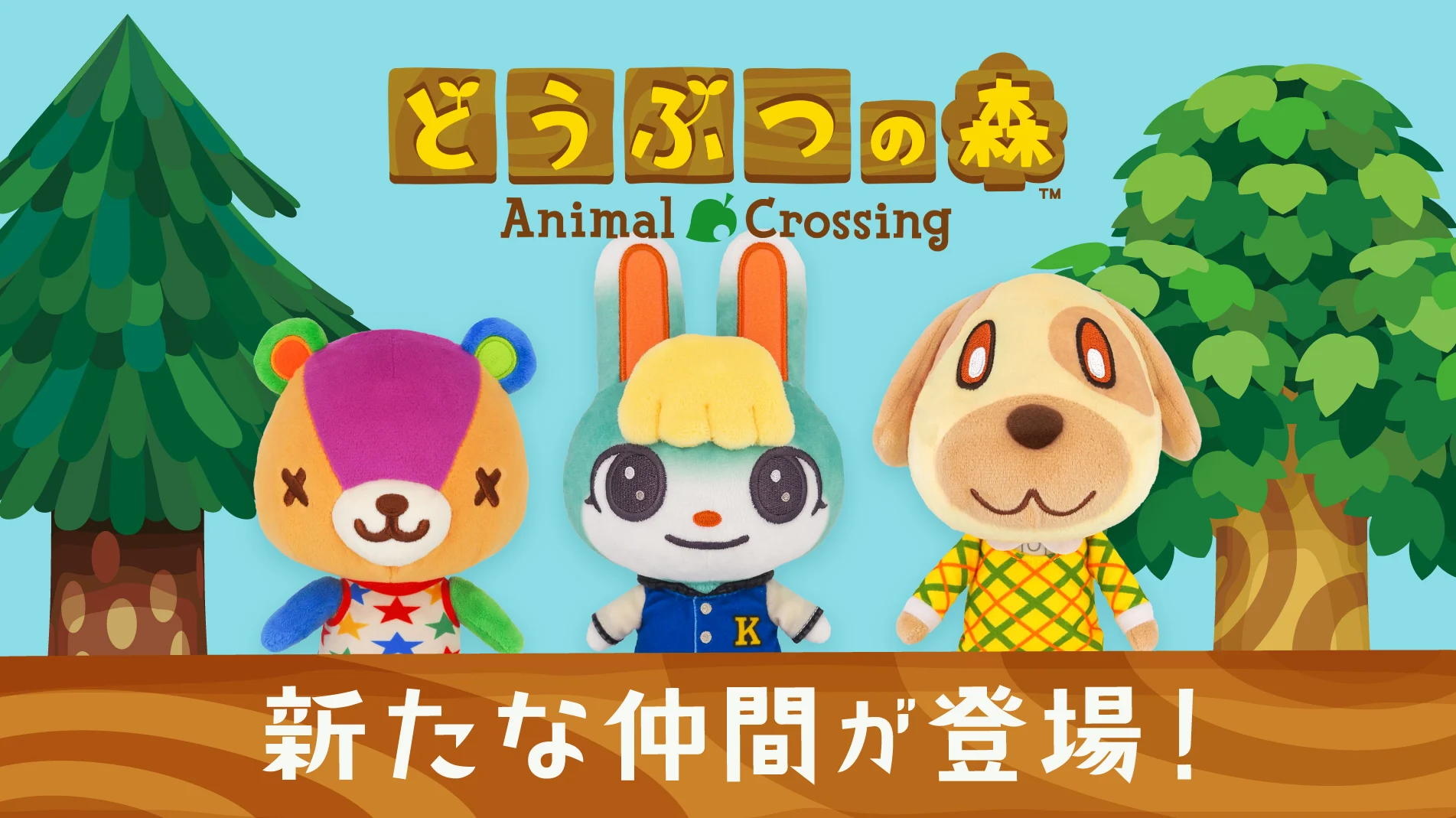 どうぶつの森のゲーム・グッズ特集 | My Nintendo Store（マイ