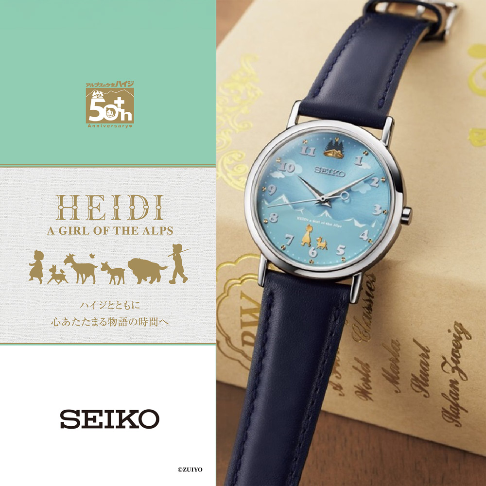 アルプスの少女ハイジ 公式アニバーサリーウオッチ | タイムタイム