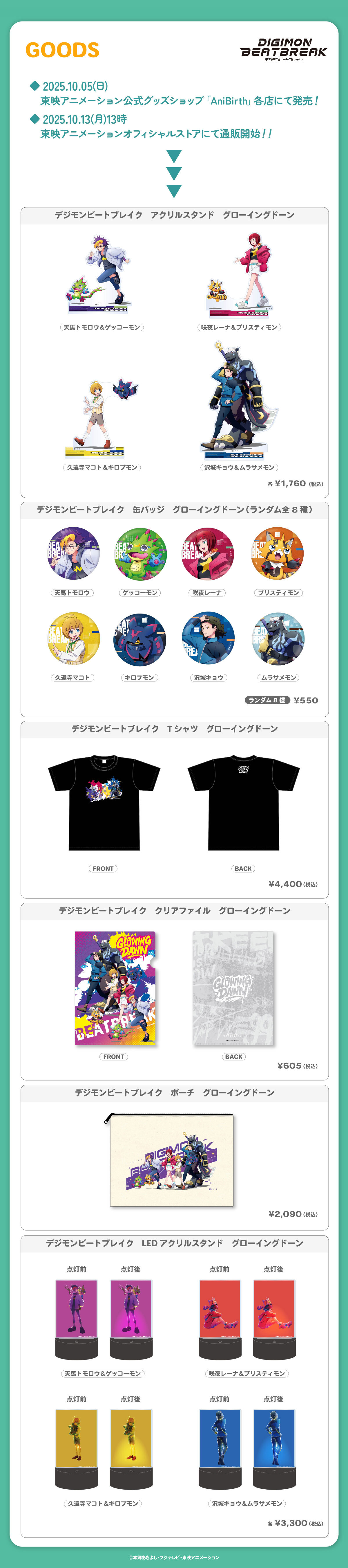 公式Xにてキャストサイン色紙が当たる【『DIGIMON BEATBREAK』新商品