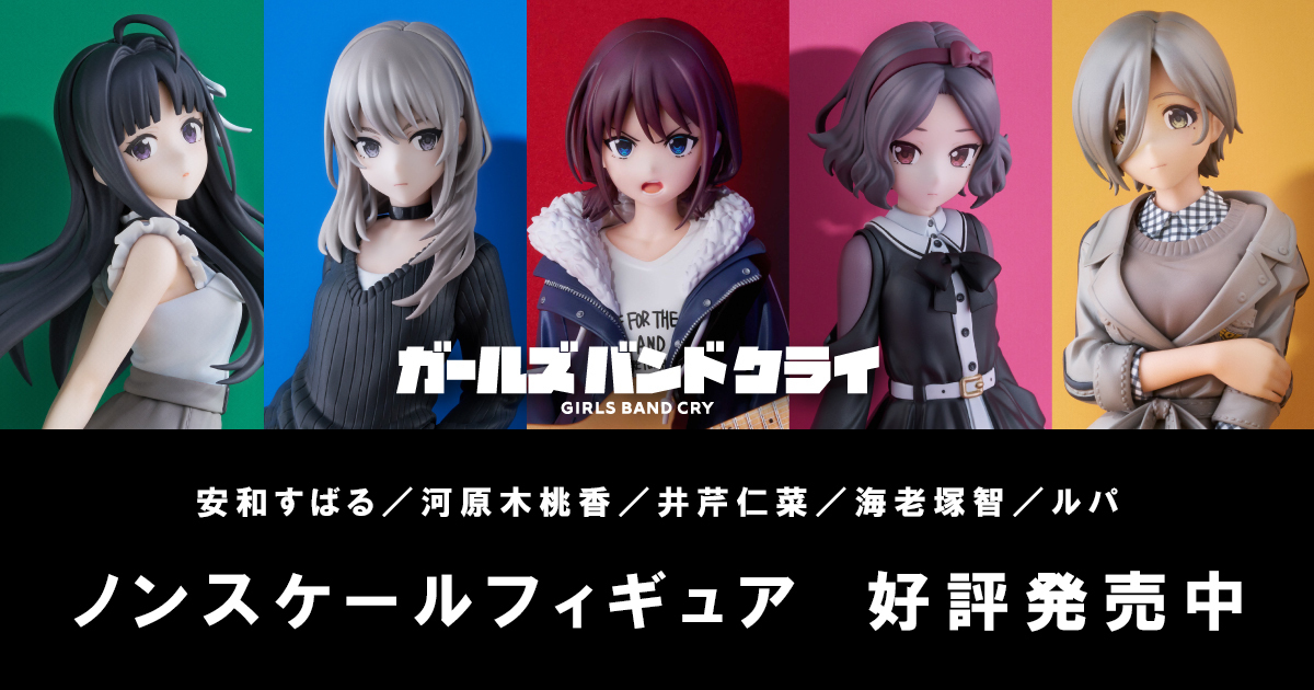 ガールズバンドクライ公式オンラインストア｜ガルクラグッズ販売中！