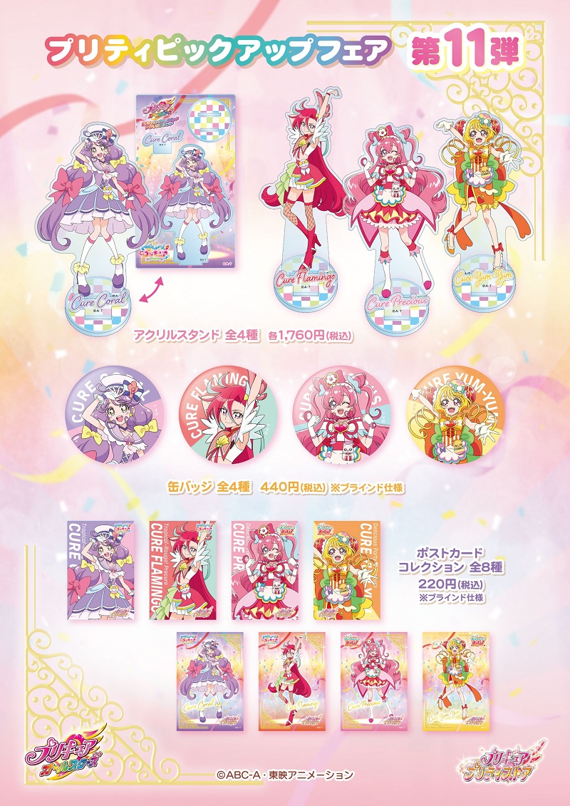 タイトルから探す/「ふ」タイトル作品/プリキュアオールスターズ