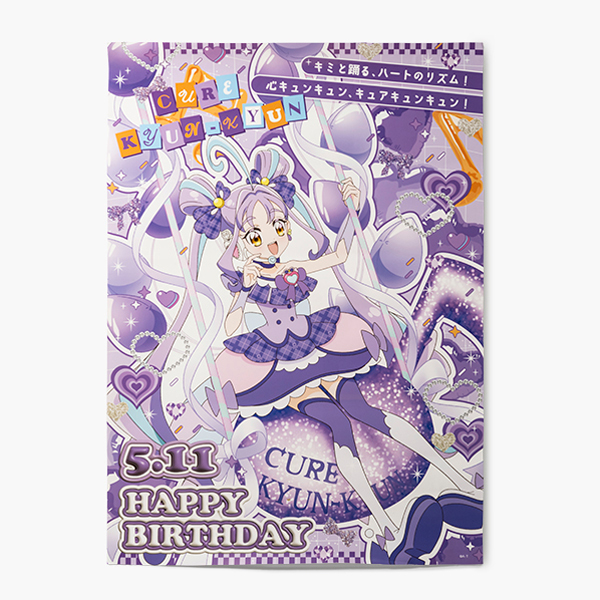 キミとアイドルプリキュア♪】バースデーポスター/キュアキュンキュン