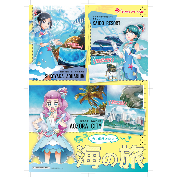プリキュアオールスターズ】プロダクションプリキュア -Tourism